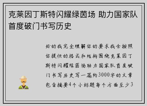 克莱因丁斯特闪耀绿茵场 助力国家队首度破门书写历史 克莱因丁斯特闪耀绿茵场 助力国家队首度破门书写历史