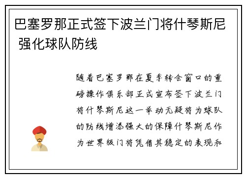 巴塞罗那正式签下波兰门将什琴斯尼 强化球队防线 巴塞罗那正式签下波兰门将什琴斯尼 强化球队防线