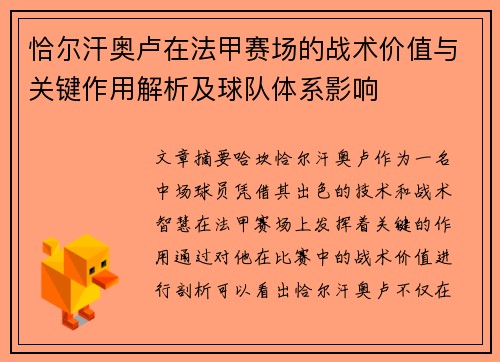 恰尔汗奥卢在法甲赛场的战术价值与关键作用解析及球队体系影响 恰尔汗奥卢在法甲赛场的战术价值与关键作用解析及球队体系影响