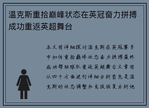 温克斯重拾巅峰状态在英冠奋力拼搏成功重返英超舞台